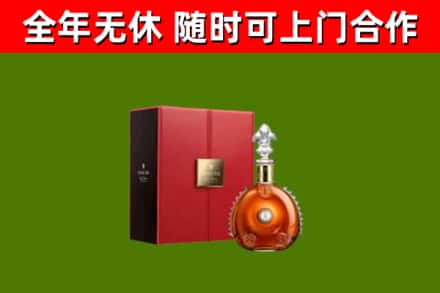 衡水市回收路易十三