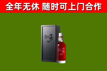 衡水市回收山崎洋酒