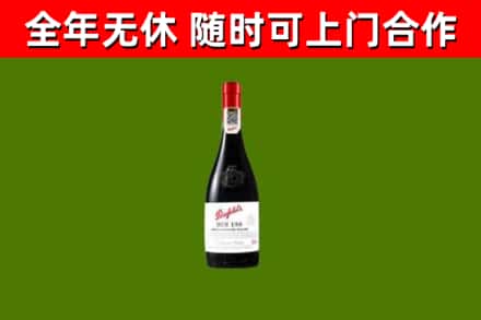 衡水市回收奔富红酒