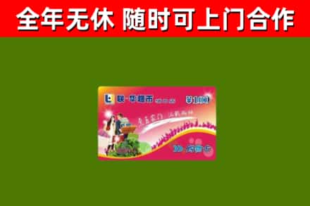 衡水市烟酒回收超市卡.jpg